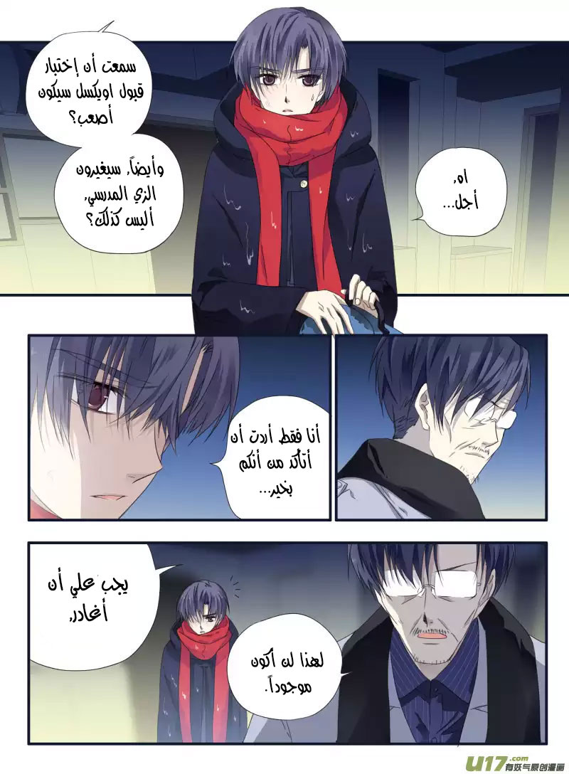 Lan Chi: Chapter 45.3 - Page 7