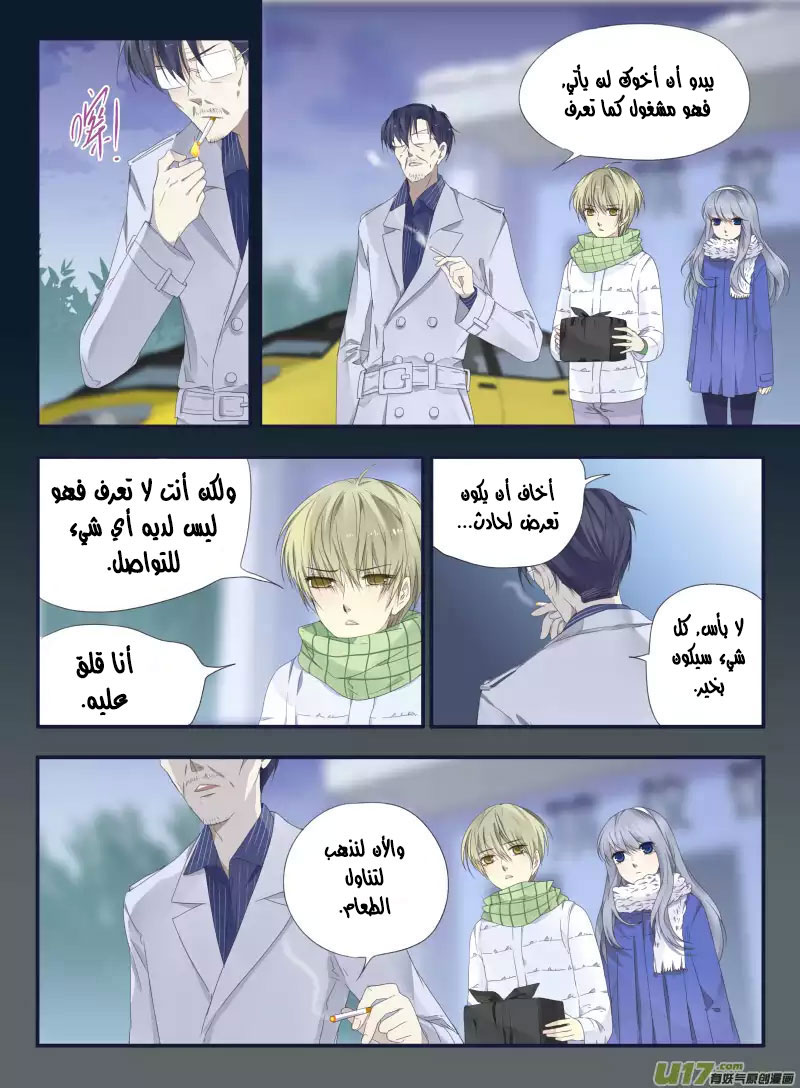 Lan Chi: Chapter 45 - Page 3