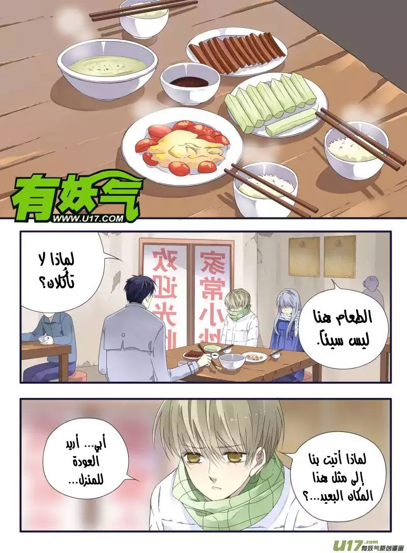 Lan Chi: Chapter 45 - Page 4