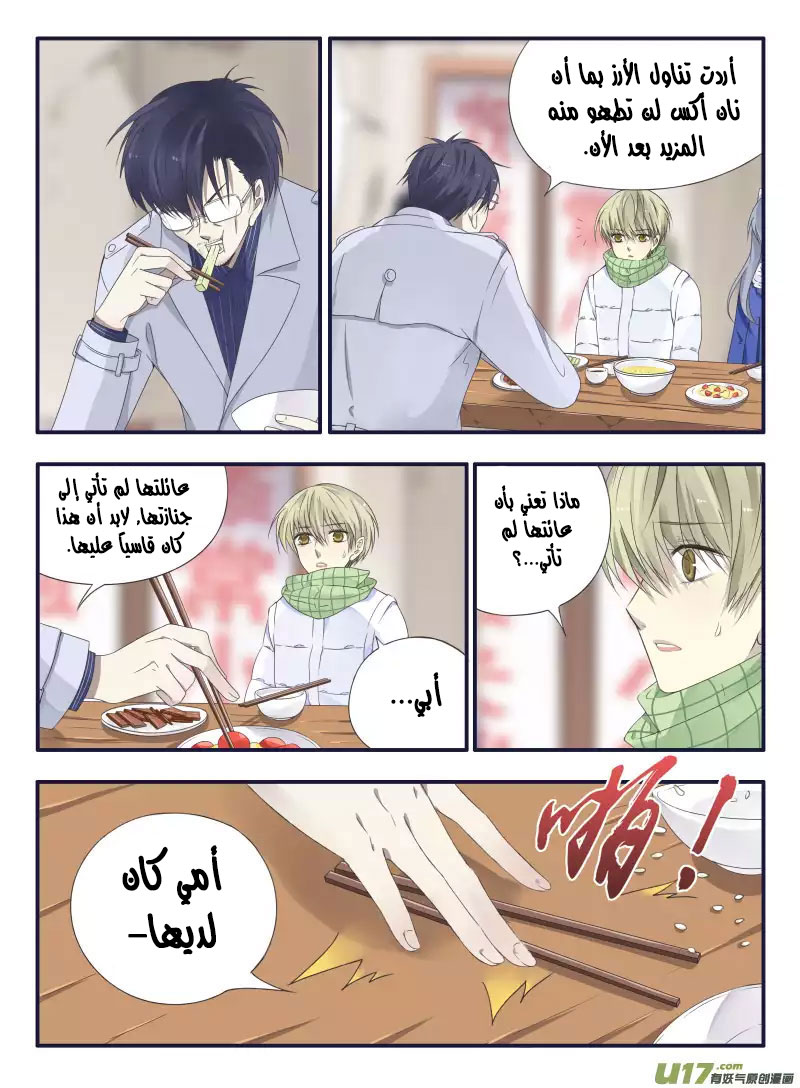 Lan Chi: Chapter 45 - Page 5