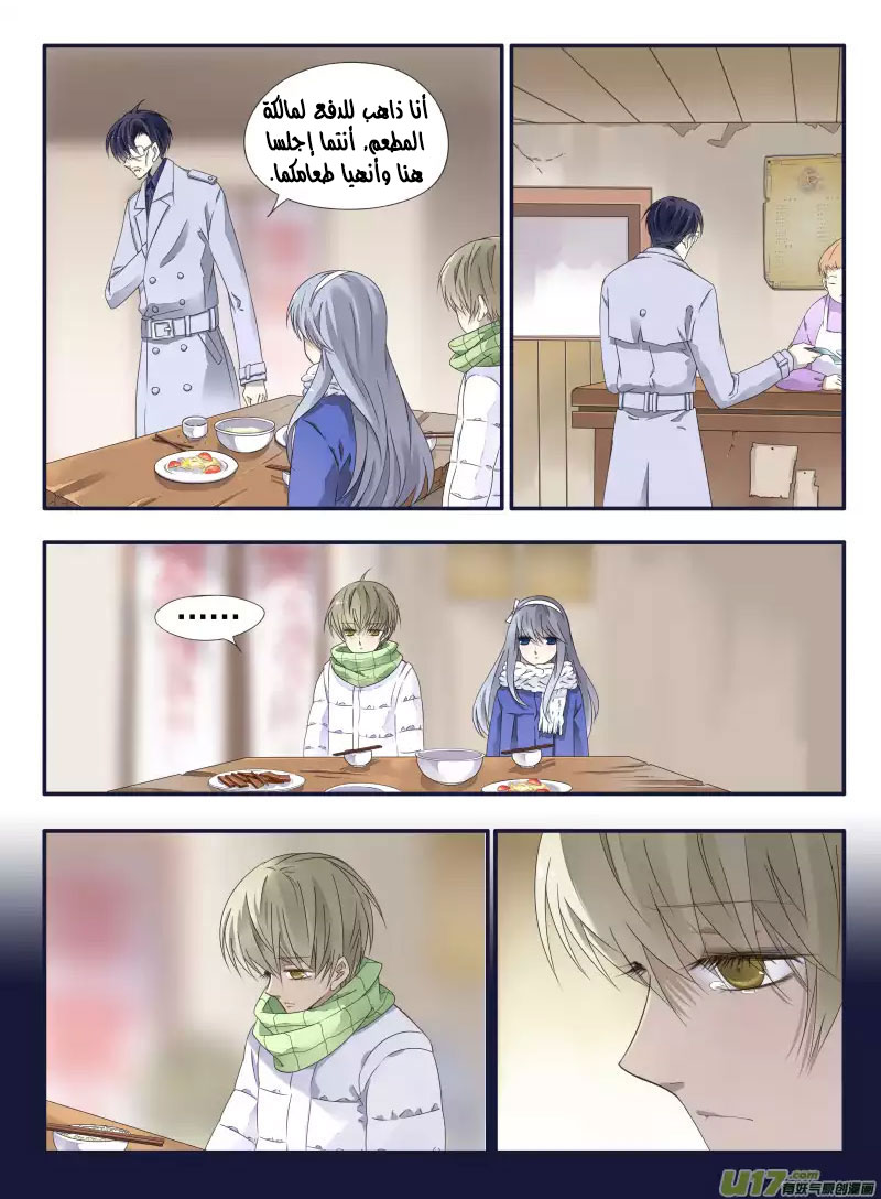 Lan Chi: Chapter 45 - Page 6