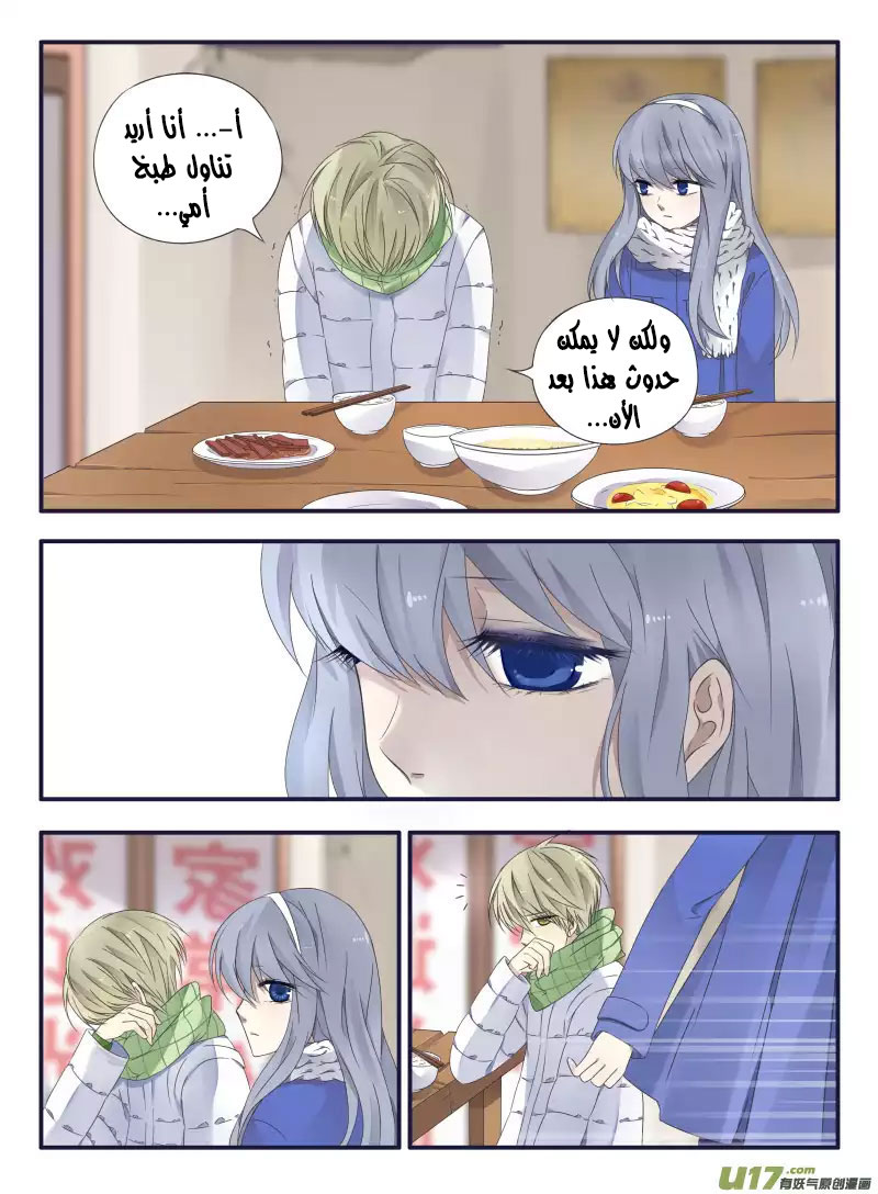 Lan Chi: Chapter 45 - Page 7