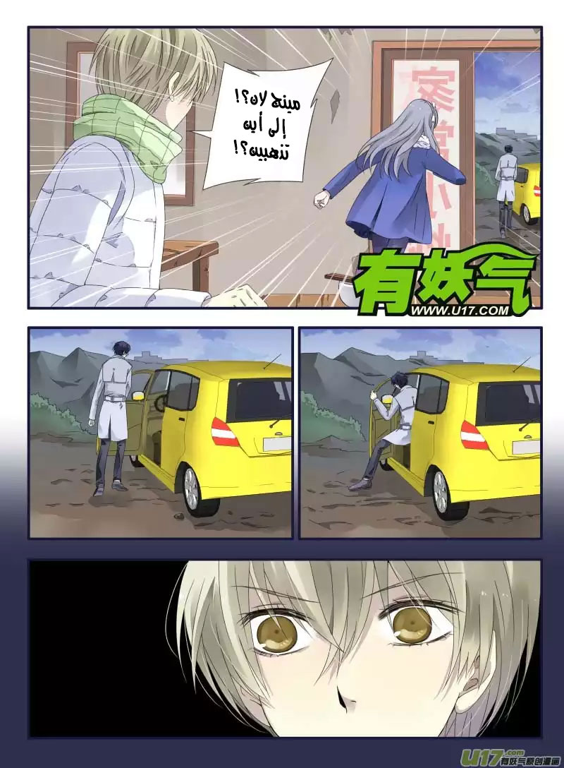 Lan Chi: Chapter 45 - Page 8