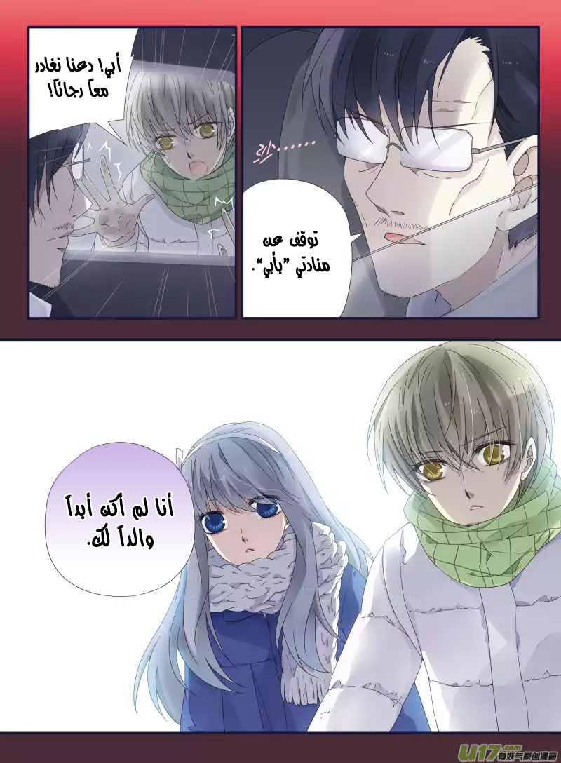 Lan Chi: Chapter 45 - Page 10