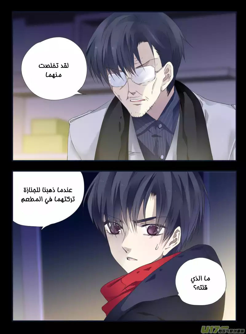 Lan Chi: Chapter 46 - Page 2