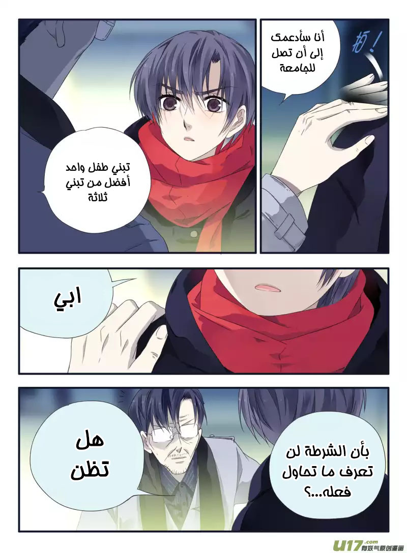 Lan Chi: Chapter 46 - Page 5