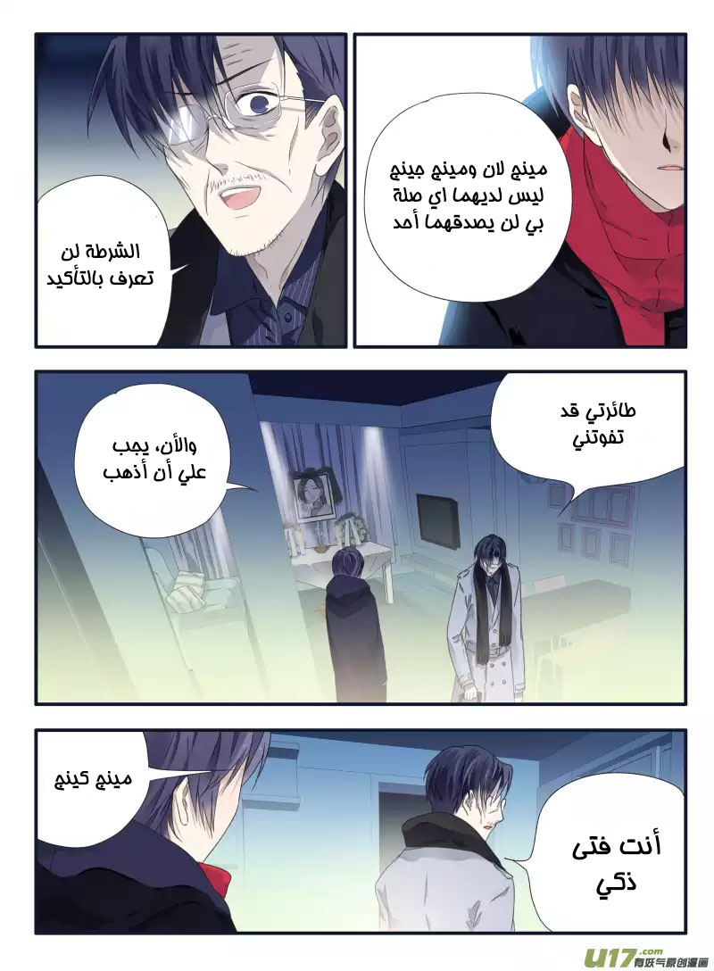 Lan Chi: Chapter 46 - Page 6