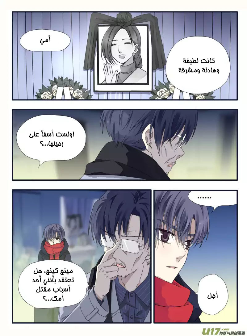 Lan Chi: Chapter 46 - Page 8