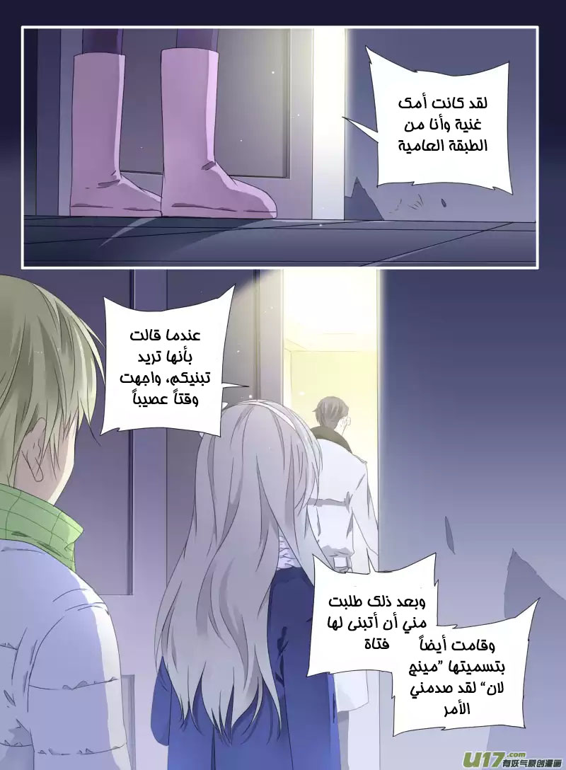 Lan Chi: Chapter 46 - Page 10