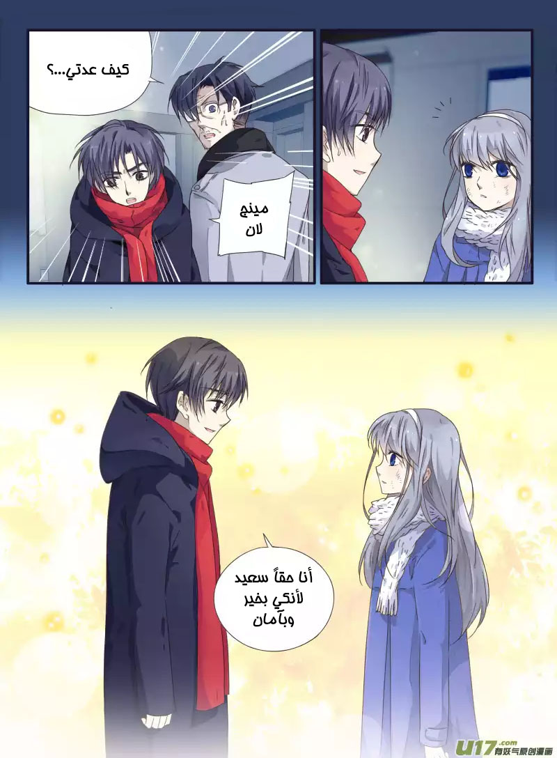 Lan Chi: Chapter 46 - Page 12