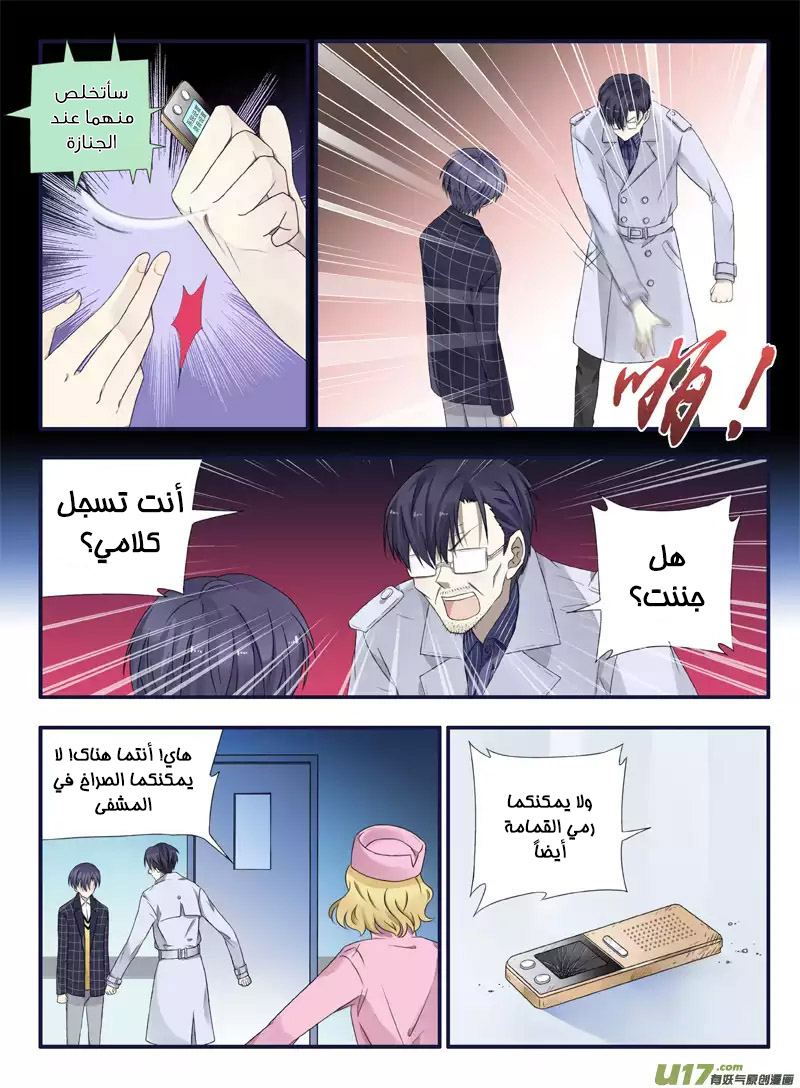 Lan Chi: Chapter 46 - Page 24