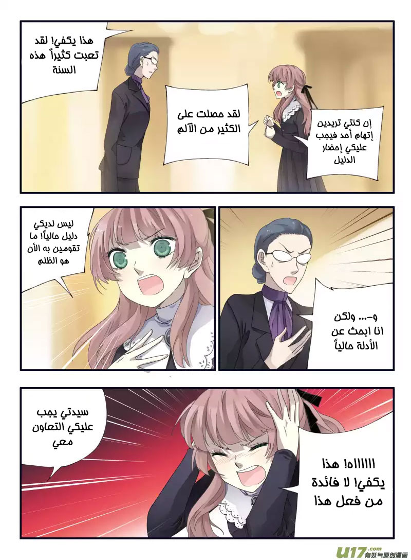 Lan Chi: Chapter 47 - Page 7