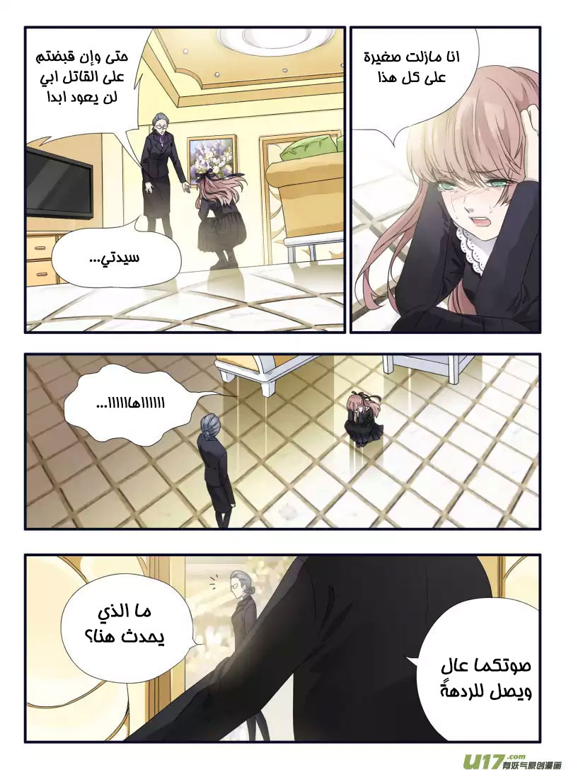 Lan Chi: Chapter 47 - Page 8