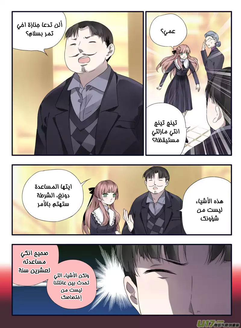 Lan Chi: Chapter 47 - Page 9