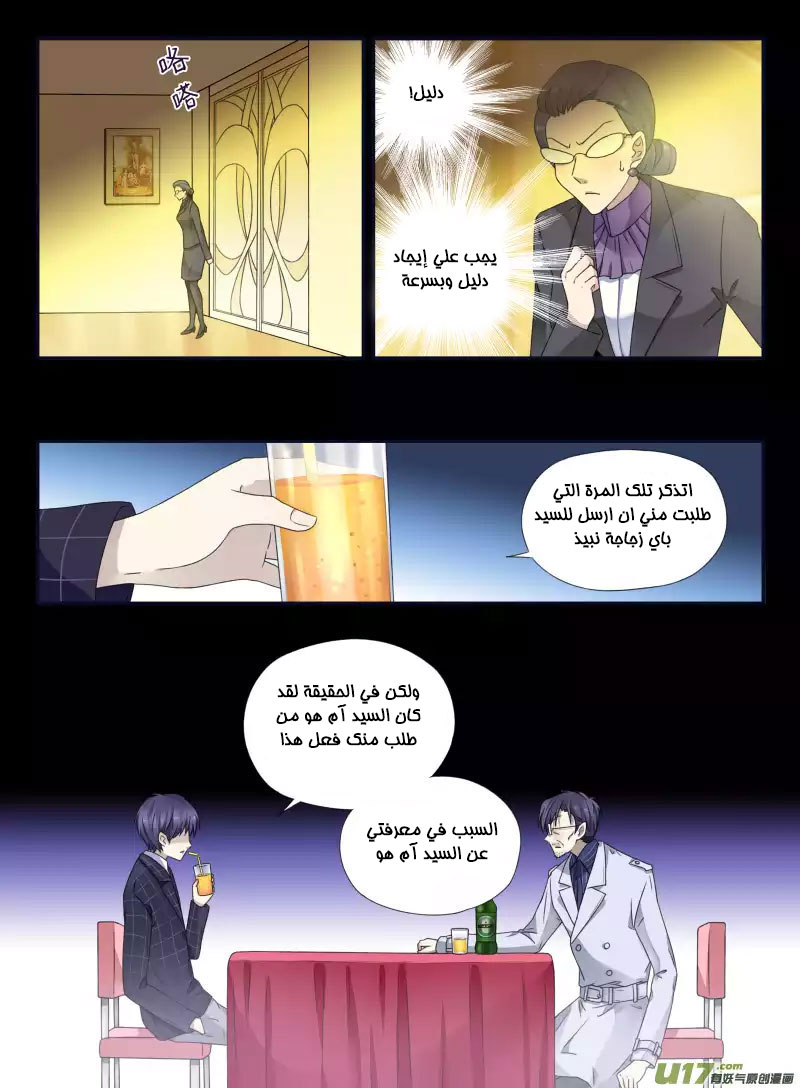 Lan Chi: Chapter 47 - Page 10