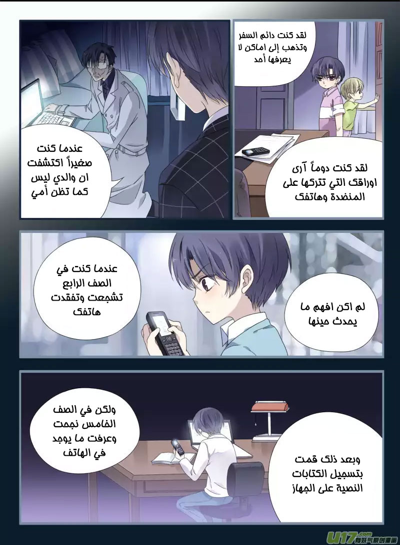 Lan Chi: Chapter 47 - Page 17