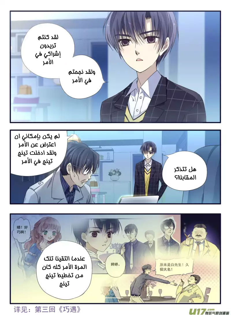 Lan Chi: Chapter 47 - Page 20