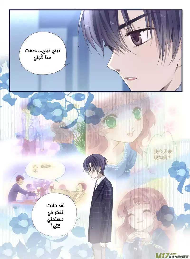 Lan Chi: Chapter 47 - Page 21