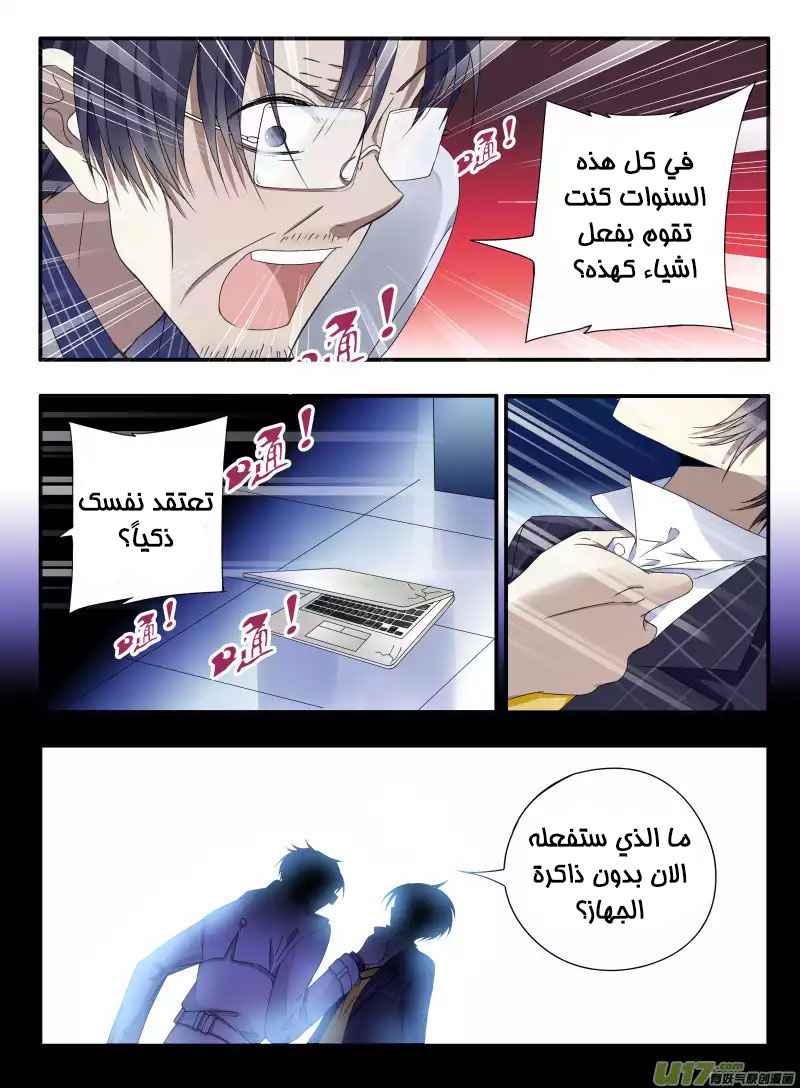 Lan Chi: Chapter 47 - Page 25