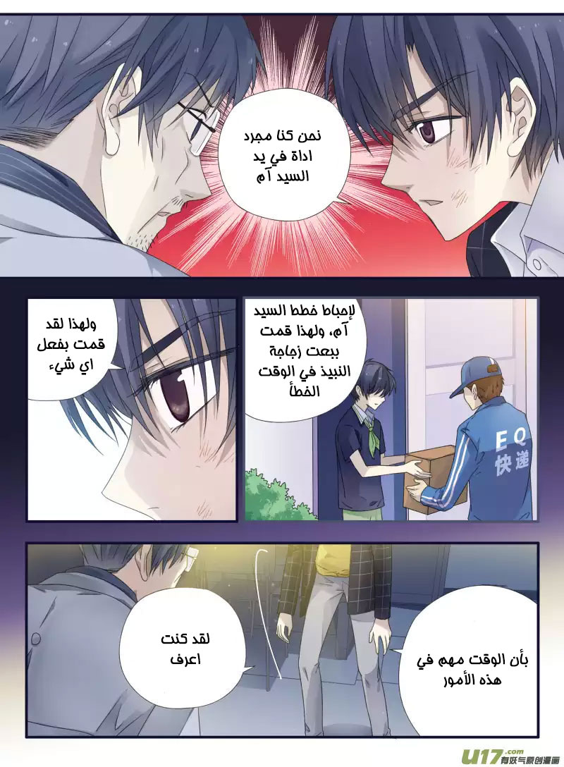 Lan Chi: Chapter 47 - Page 28