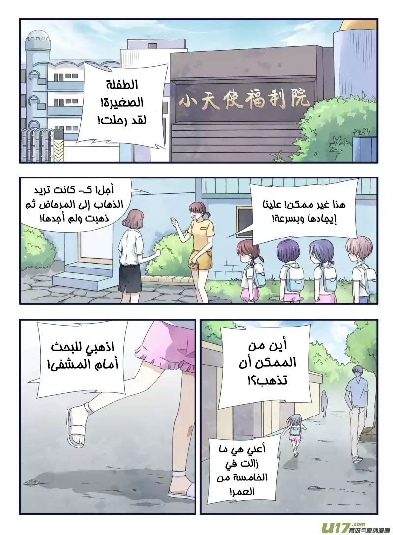 Lan Chi: Chapter 48.5 - Page 2