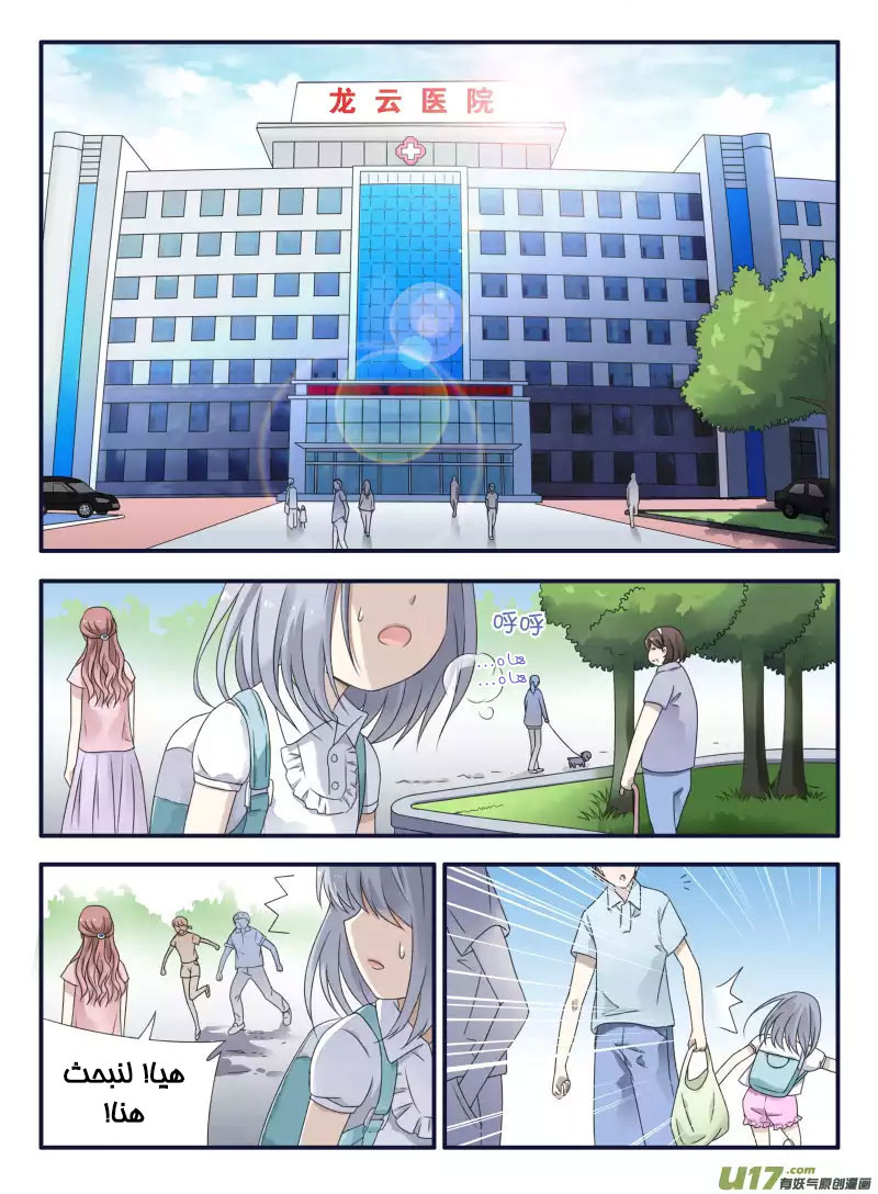 Lan Chi: Chapter 48.5 - Page 3