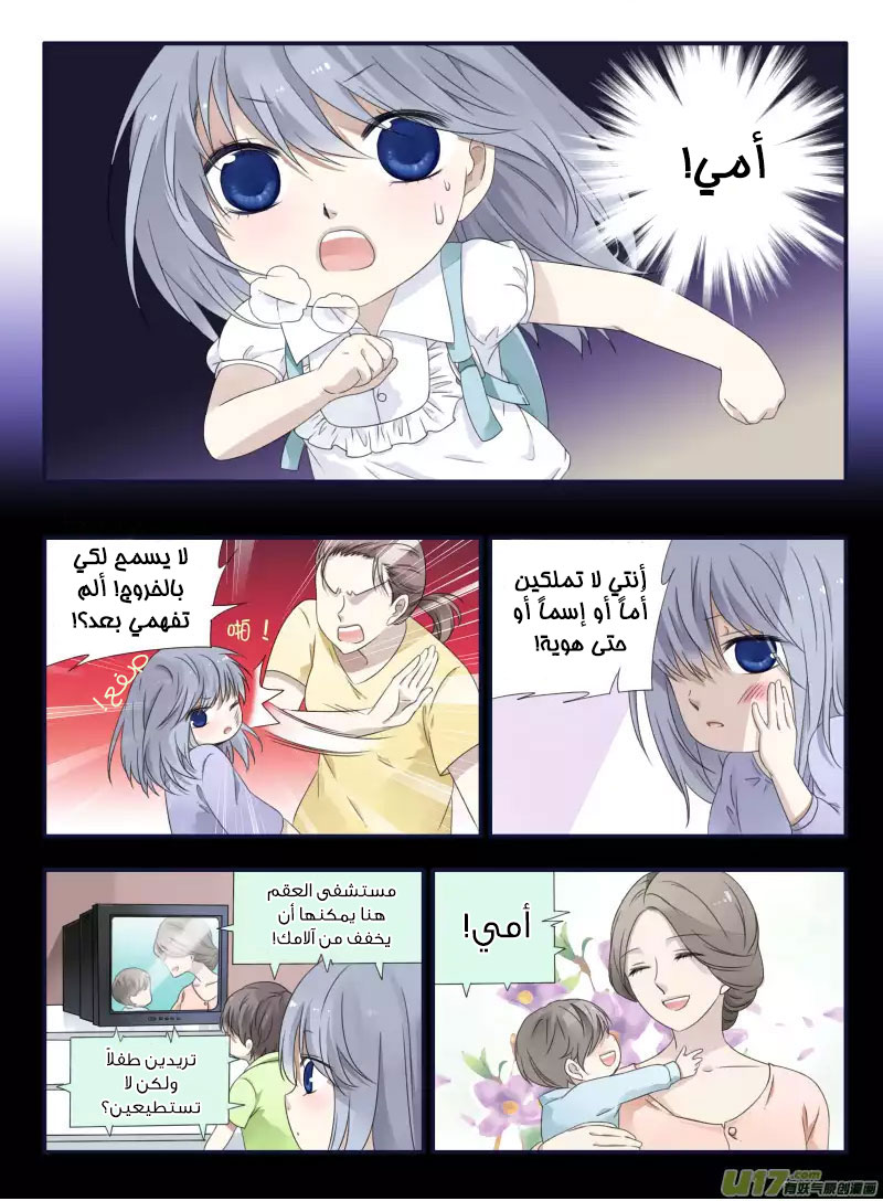 Lan Chi: Chapter 48.5 - Page 4