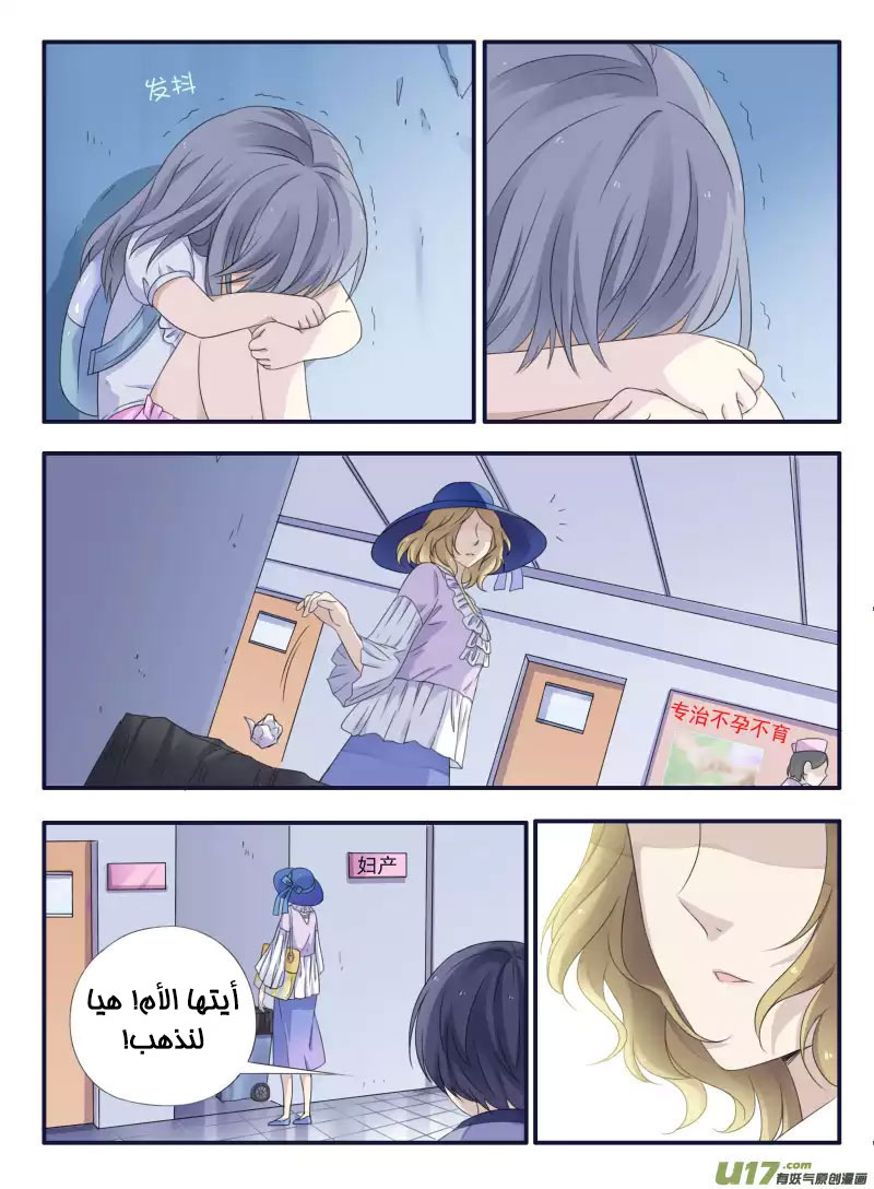 Lan Chi: Chapter 48.5 - Page 6