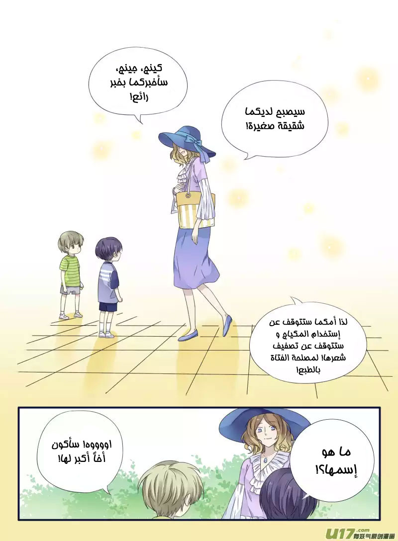 Lan Chi: Chapter 48.5 - Page 14