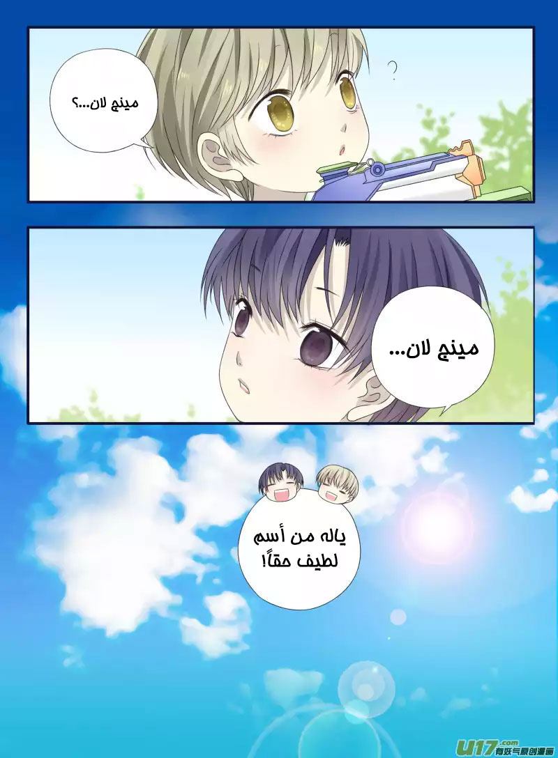 Lan Chi: Chapter 48.5 - Page 16