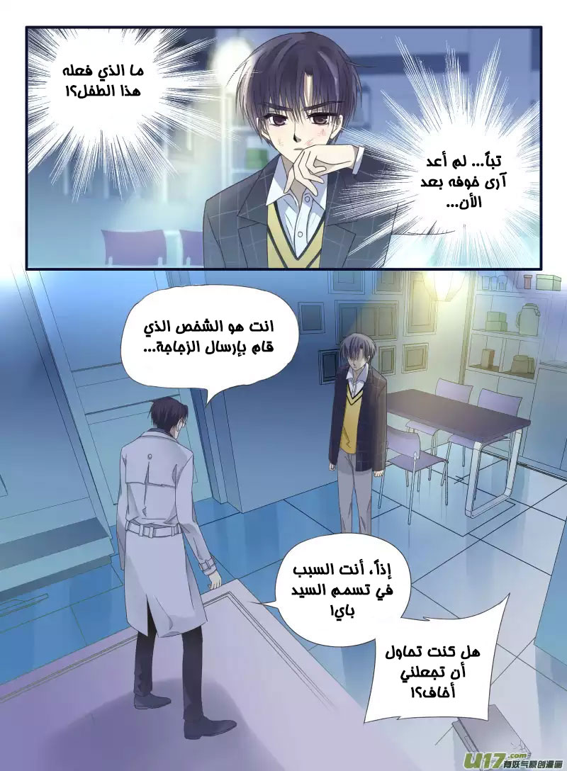 Lan Chi: Chapter 48 - Page 3