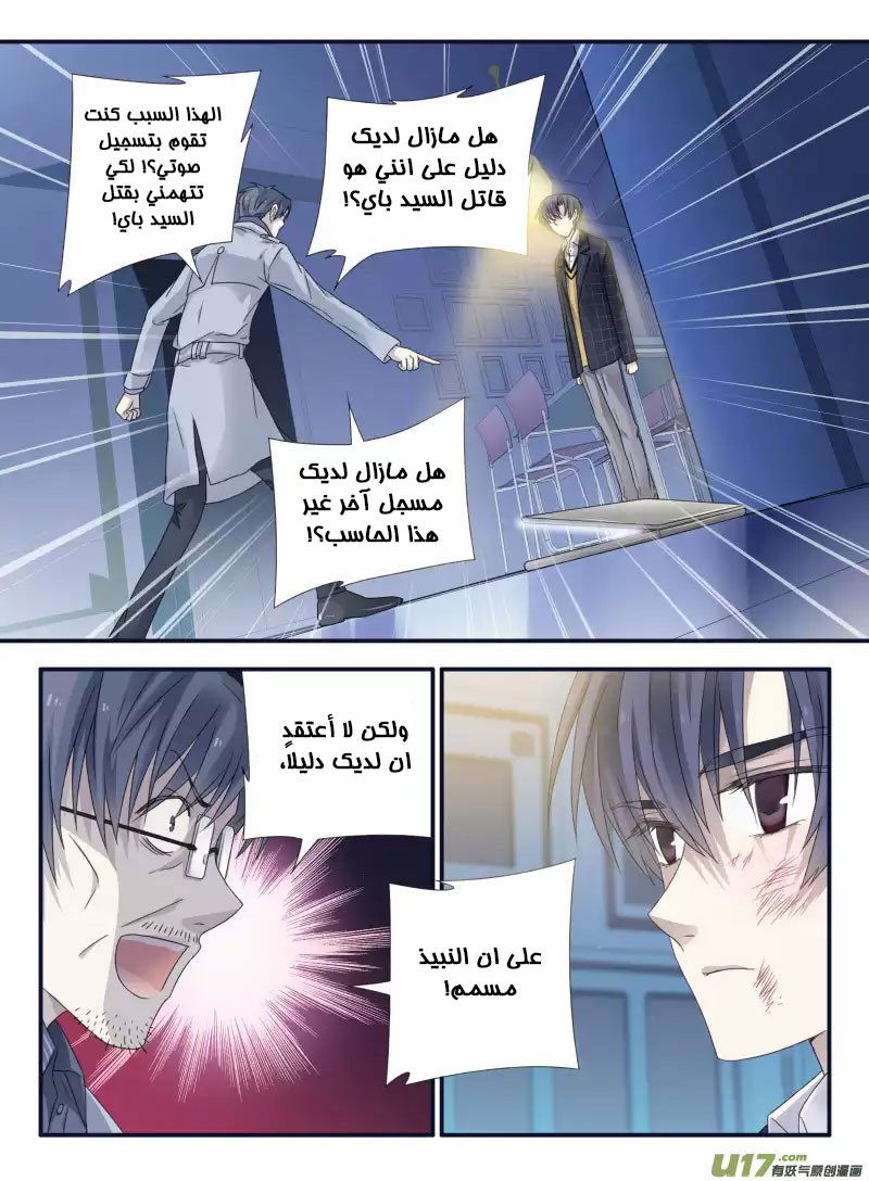 Lan Chi: Chapter 48 - Page 5