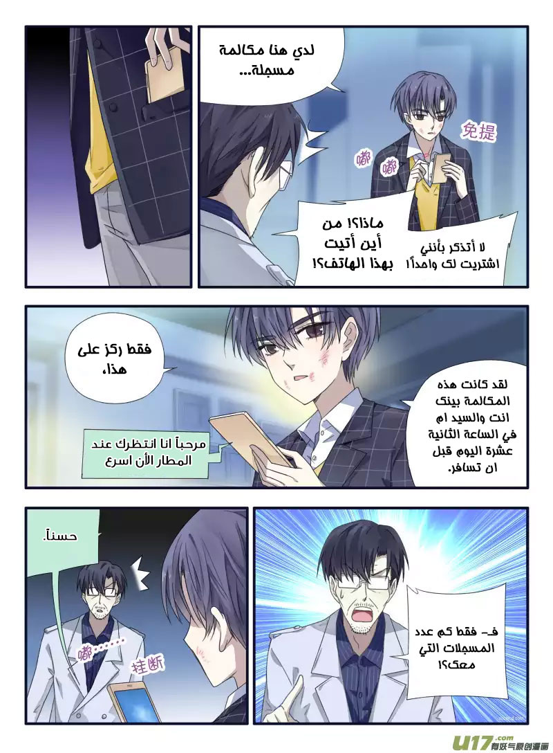 Lan Chi: Chapter 48 - Page 7