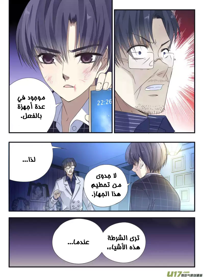 Lan Chi: Chapter 48 - Page 9