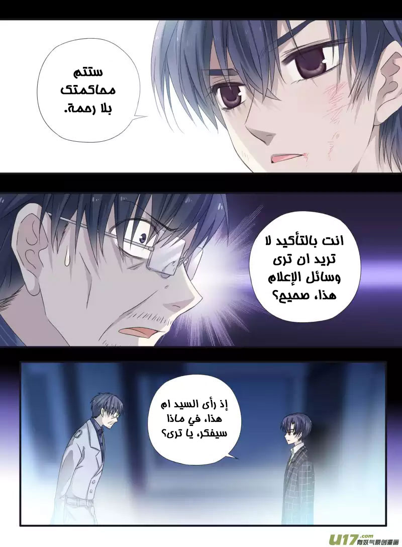 Lan Chi: Chapter 48 - Page 10