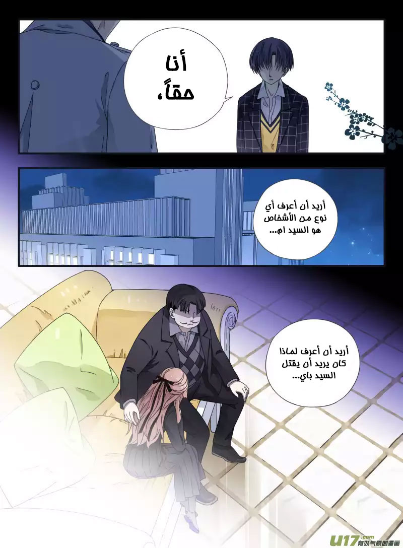 Lan Chi: Chapter 48 - Page 11