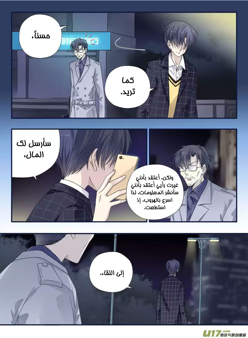 Lan Chi: Chapter 48 - Page 21