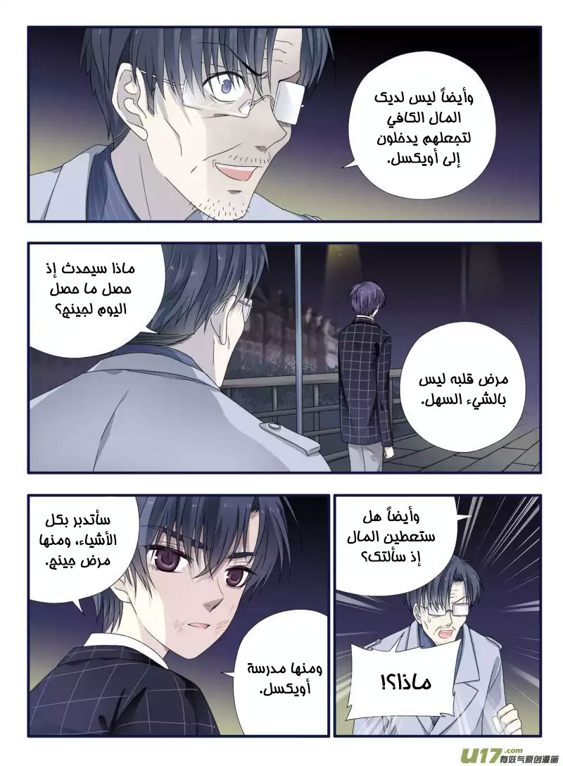 Lan Chi: Chapter 48 - Page 24