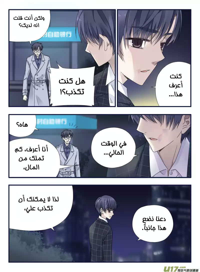 Lan Chi: Chapter 48 - Page 25