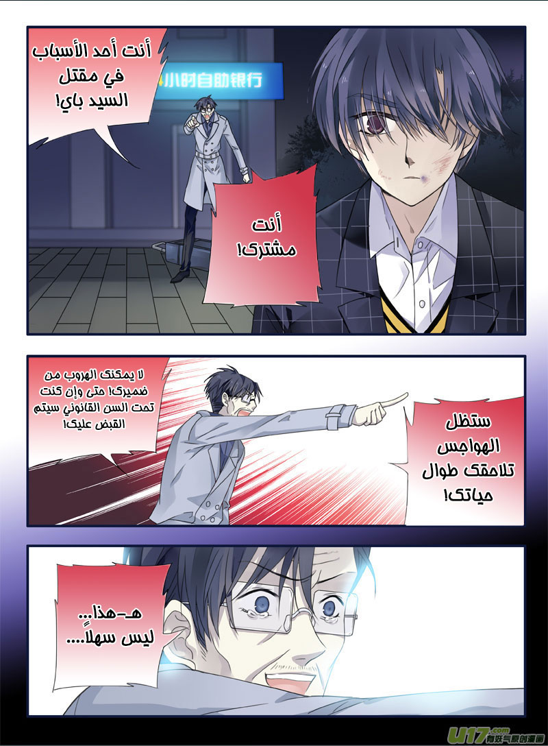 Lan Chi: Chapter 48 - Page 30