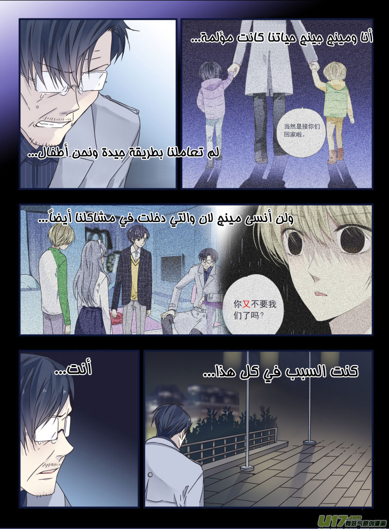 Lan Chi: Chapter 48 - Page 32