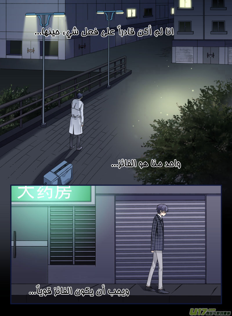 Lan Chi: Chapter 48 - Page 33