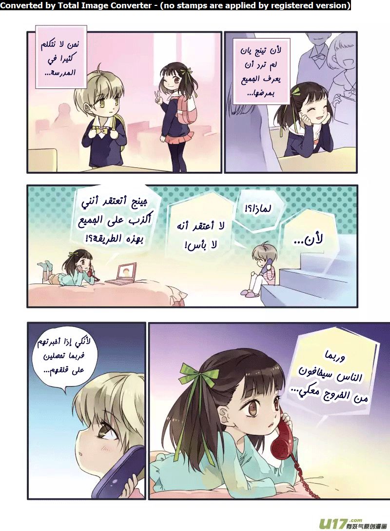 Lan Chi: Chapter 49.1 - Page 15