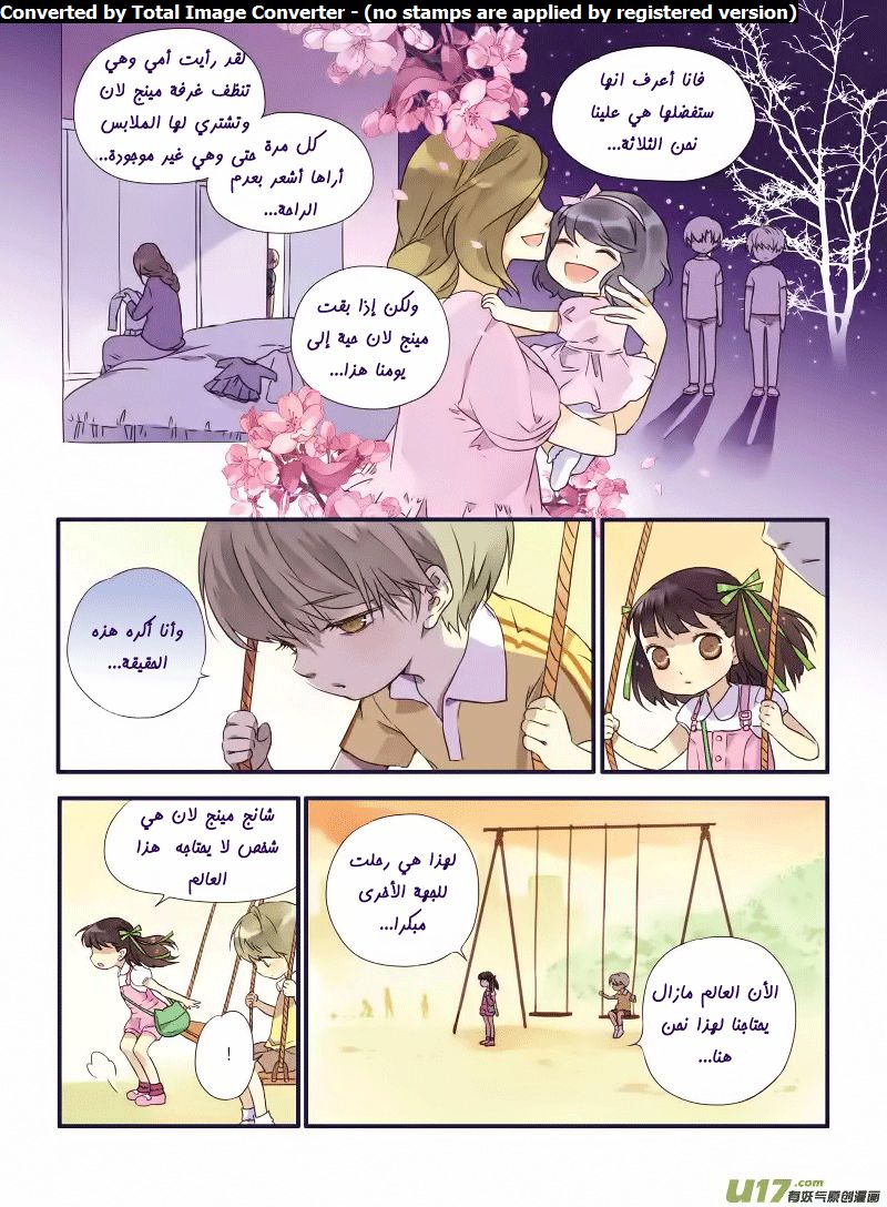 Lan Chi: Chapter 49.1 - Page 25