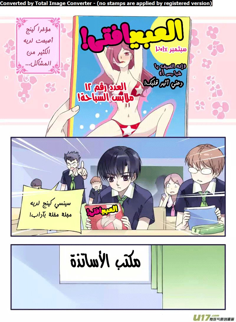 Lan Chi: Chapter 49.5 - Page 3