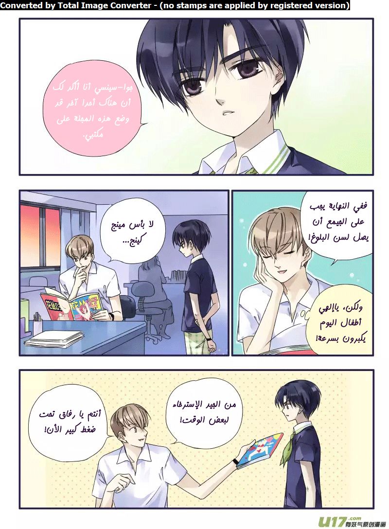 Lan Chi: Chapter 49.5 - Page 4