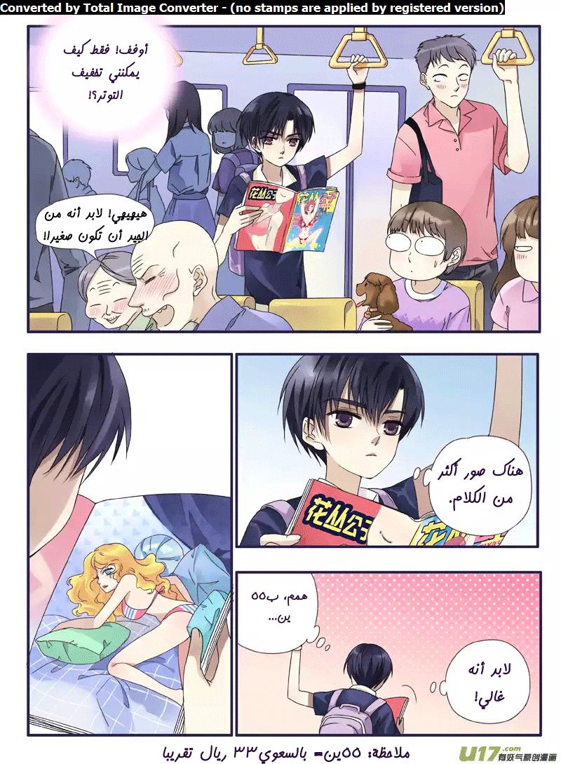 Lan Chi: Chapter 49.5 - Page 6