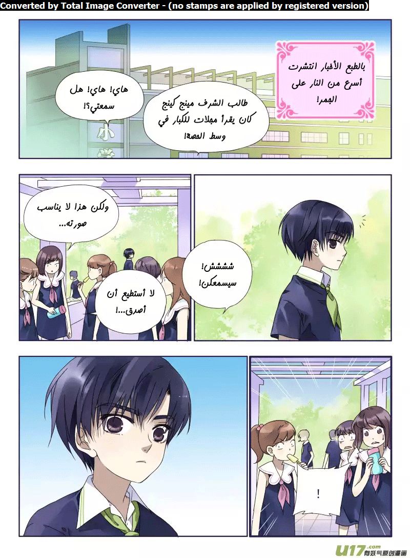 Lan Chi: Chapter 49.5 - Page 7