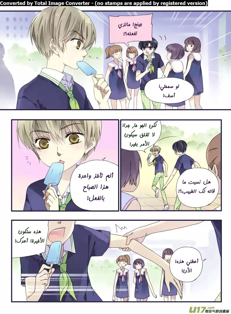 Lan Chi: Chapter 49.5 - Page 8