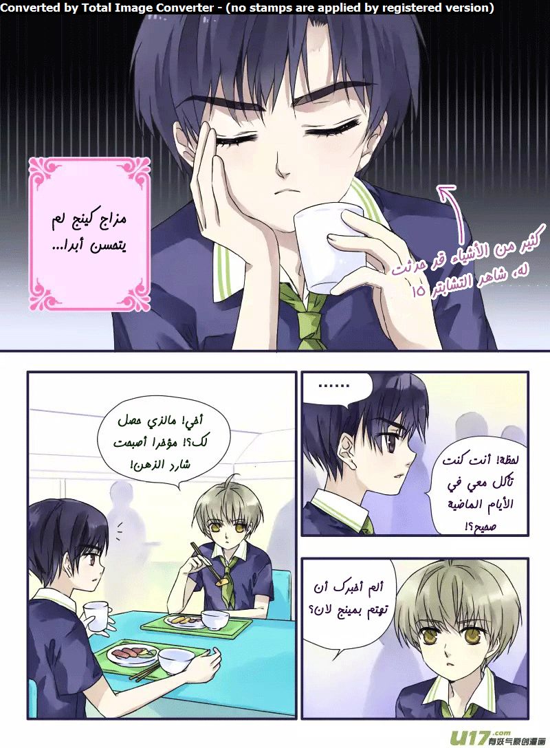 Lan Chi: Chapter 49.5 - Page 12